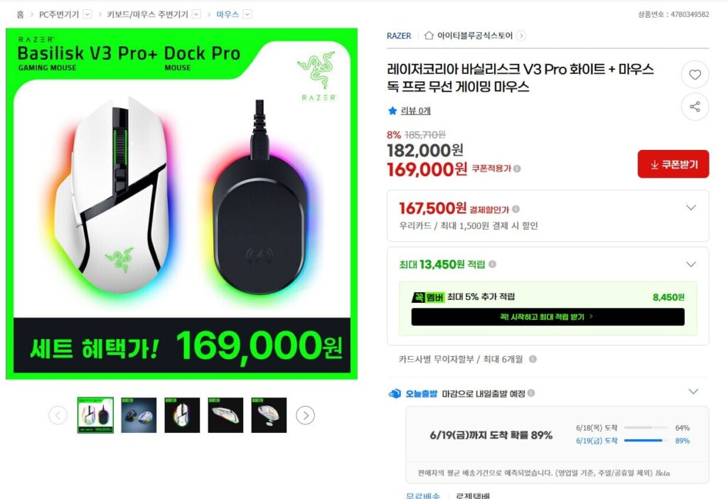 [Gmarket] Chuột không dây Razer Basilisk V3 Pro + đế sạc
