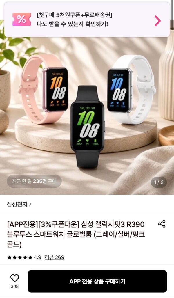 Samsung Galaxy Fit3 R390