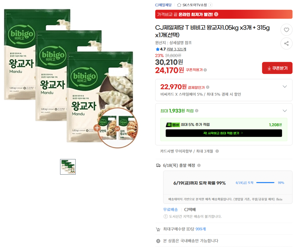 Bibigo Royal Gyoza 1.05kg x3 + 315g x1