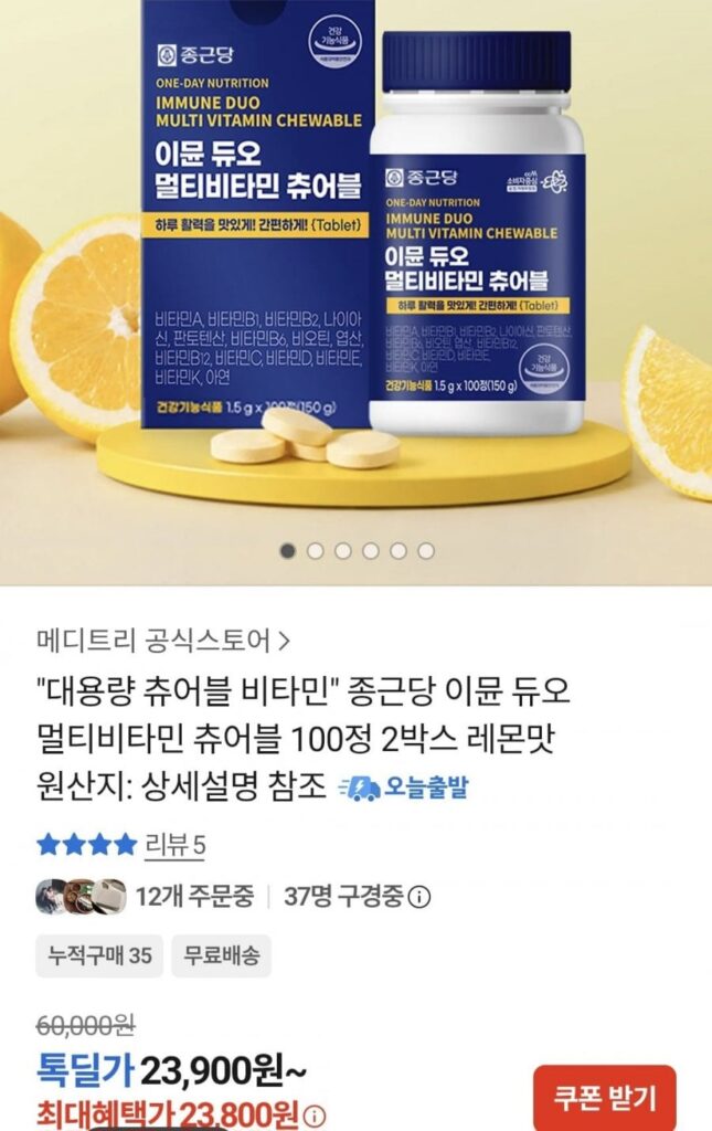 Chong Kun Dang Immune Duo Multivitamin nhai, trị giá 200 ngày