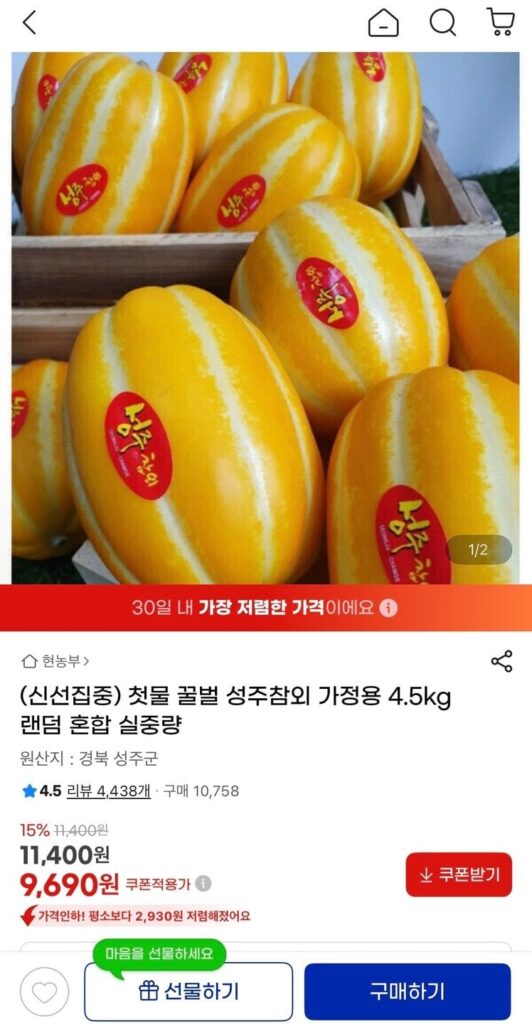 Dưa Seongju 4,5kg trộn ngẫu nhiên dùng tại nhà