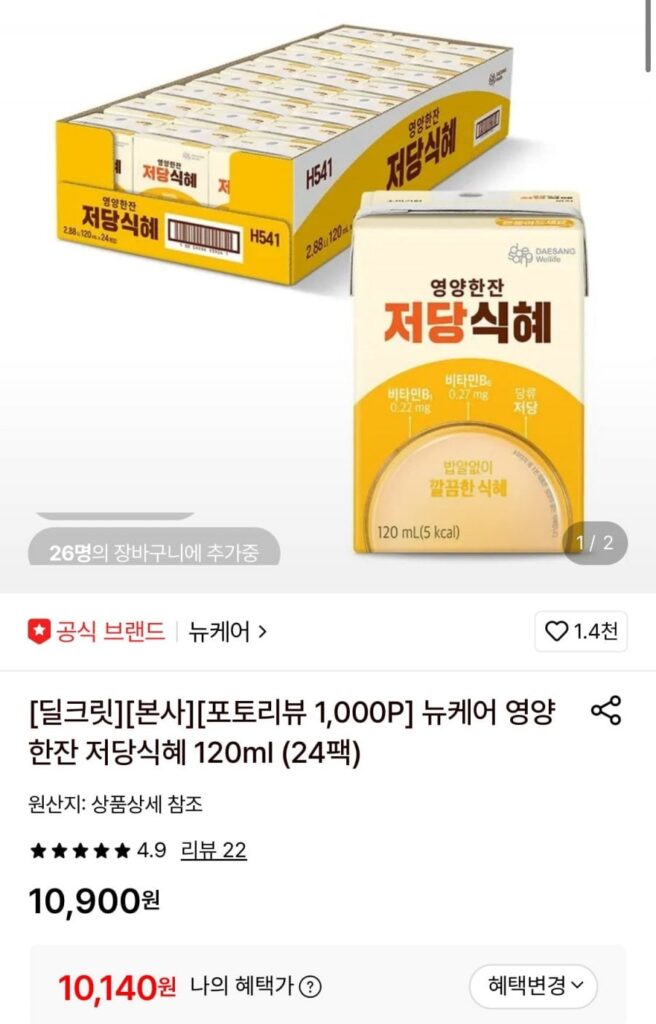 Cốc dinh dưỡng New Care ít đường Sikhye 120ml 24 gói