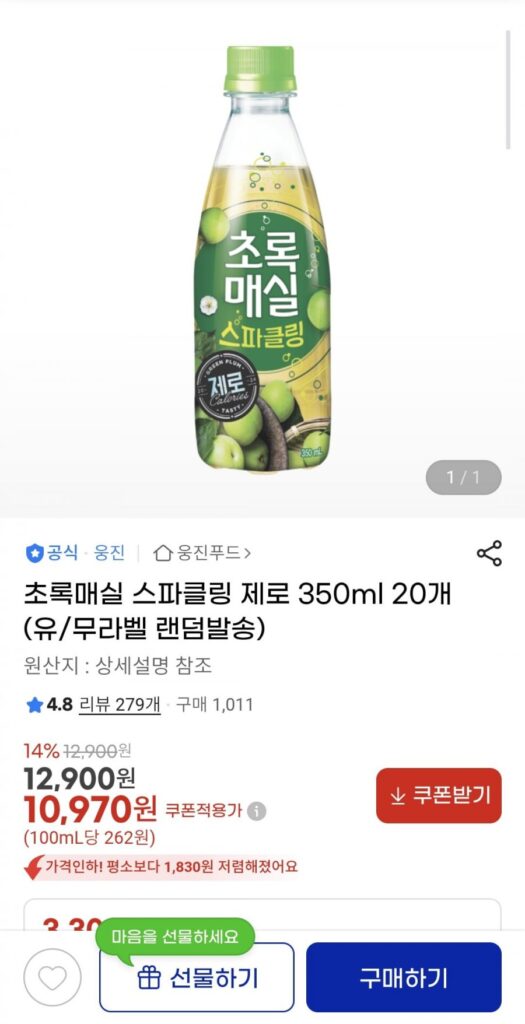 Mận Xanh Sparkling Zero 350ml 20 miếng
