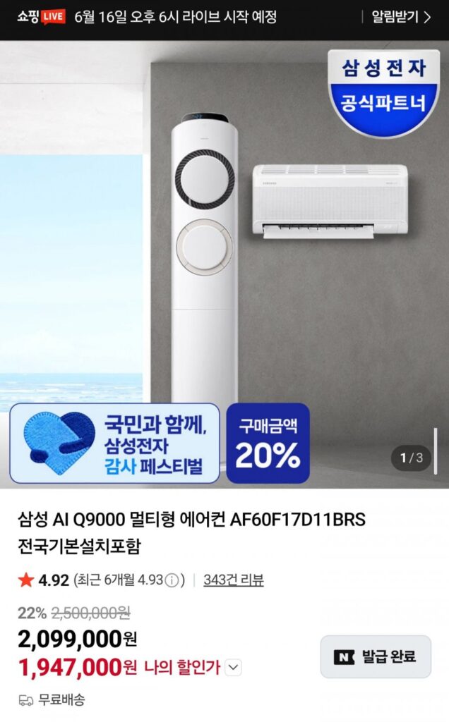 Điều hòa đa năng Samsung Q9000 AF60F17D11BRS