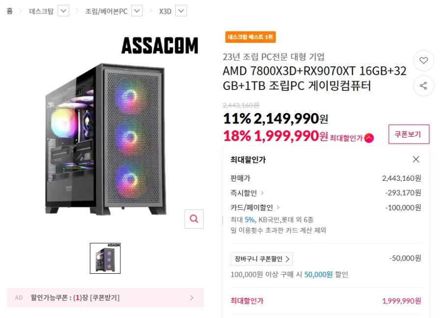 Thân máy hoàn chỉnh 7800X3D + 9070XT