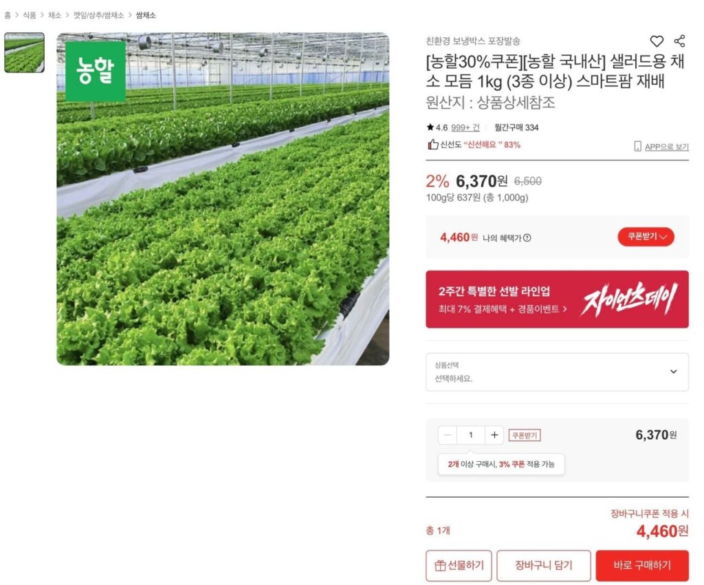 Phiếu giảm giá 30% trang trại Halal] [Trang trại Halal nội địa] Các loại rau trộn salad 1kg (3 loại trở lên) Trồng trọt trang trại thông minh