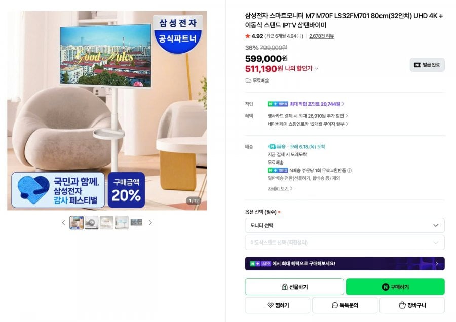 Bao gồm giá đỡ di động Samsung Smart Monitor M7 (4K) Samtan by Mi