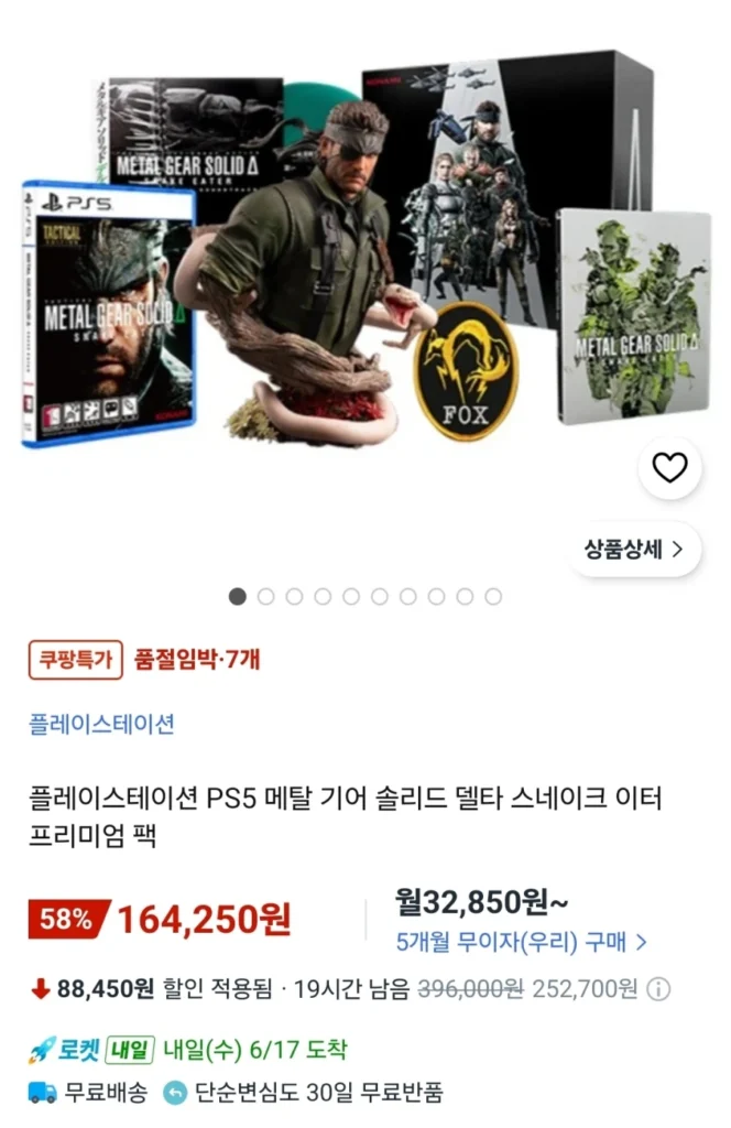 PS5 Metal Gear Solid Delta phiên bản giới hạn
