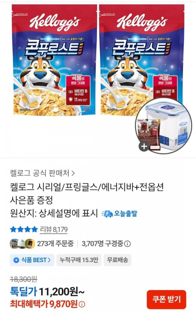 2 Ngũ cốc CornFrost của Kellogg + Hộp đựng Lock & Lock + Bánh quy & Kem Chex 30g