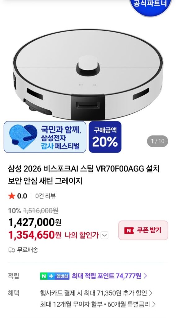 [Naver] Máy hút bụi robot hơi nước AI Bespoke của Samsung Electronics 26 năm VR70F00AGG