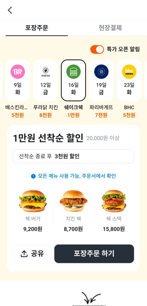 [Khác] Giảm giá 10.000 won cho bao bì Shake Shack trên 20.000 won thông qua Ứng dụng Carrot