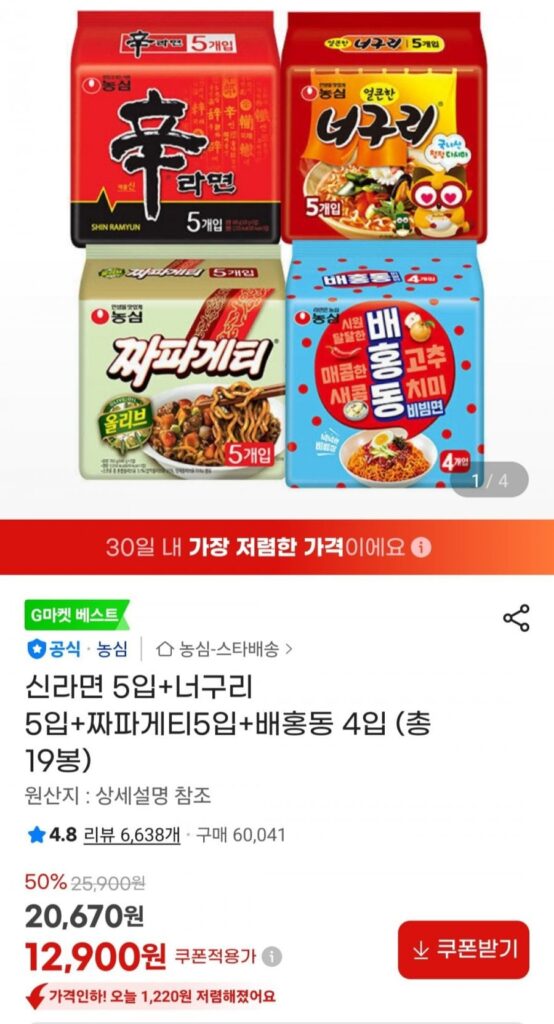 5 miếng Shin Ramyun + 5 miếng Neoguri + 5 miếng Chapagetti + 4 miếng Baehongdong