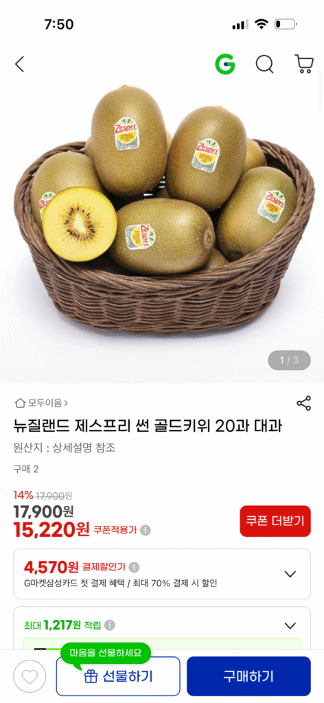 [G Market] New Zealand Zespri Sun Gold Kiwi 20 miếng (15.220 KRW / Miễn phí vận chuyển)