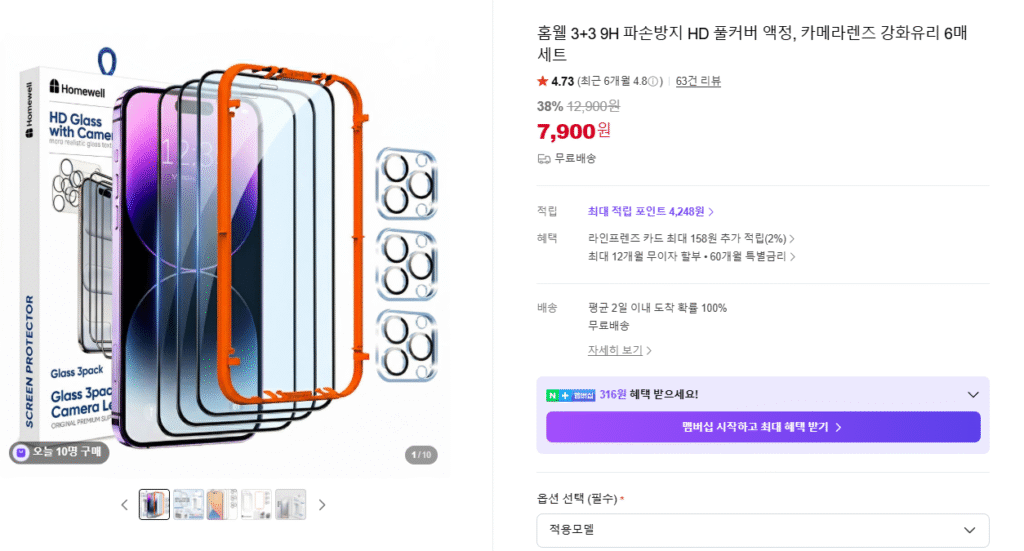 [Naver] Kính cường lực mặt trước Homewell 3P + phim camera 3P (7.900 KRW / miễn phí vận chuyển)