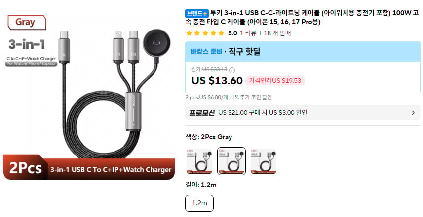 [Ali] Cáp Lightning Tukey 3in1 USB C 100W (Hỗ Trợ Apple Watch)