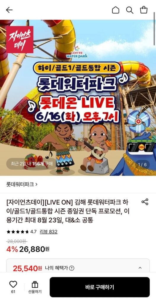 Vé cả ngày công viên nước Gimhae Lotte