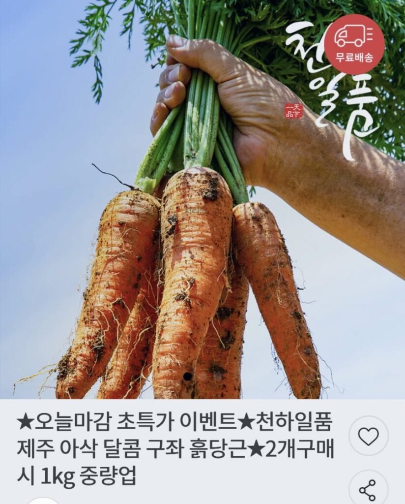 Hỗn hợp cà rốt bùn Jeju Gujwa 2kg