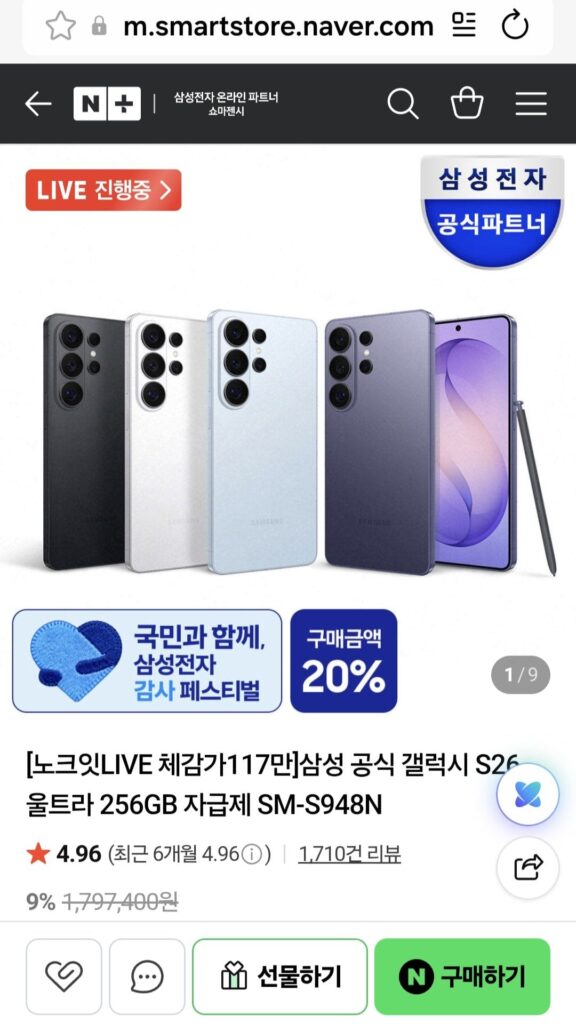 [Knock It LIVE Giá trị trải nghiệm 1,17 triệu] Samsung chính thức Galaxy S26 Ultra 256GB tự túc SM-S948N