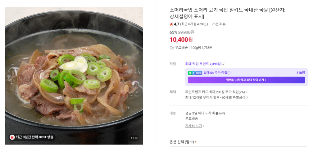 [Naver] Súp đầu bò 600g 3 gói (12.000 won/miễn phí vận chuyển)