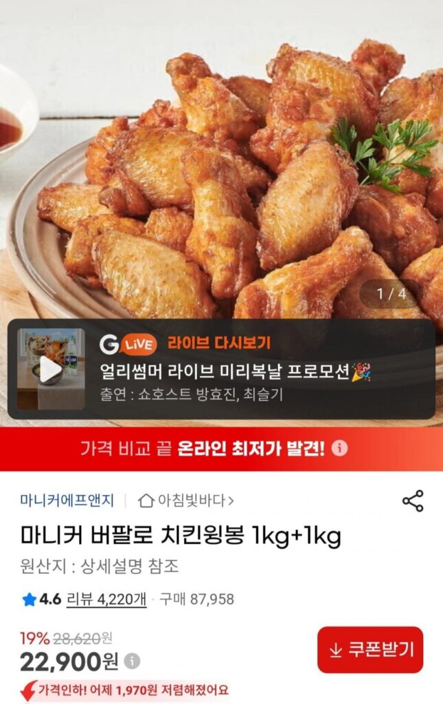 Cánh gà trâu Maniker 1kg+1kg