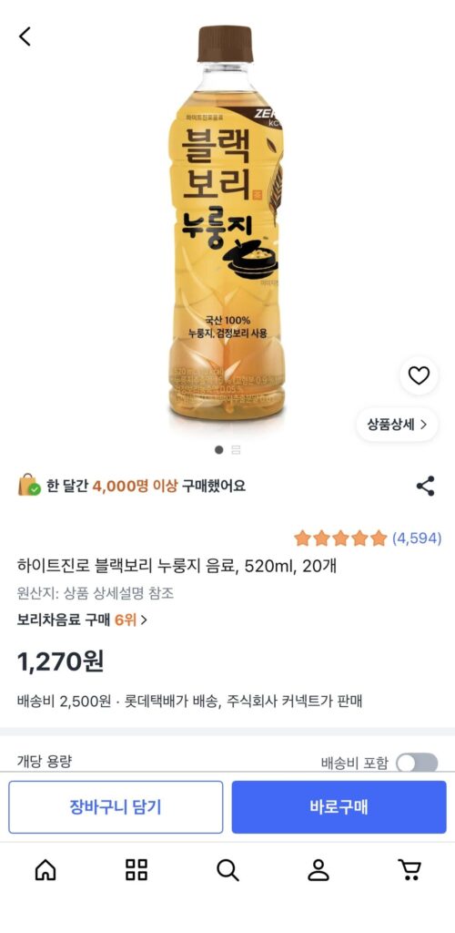 Hite Jinro Đại mạch đen Nurungji 520ml 20 miếng