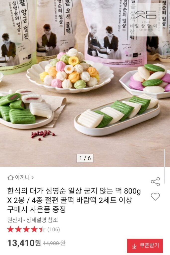 Bánh gạo không cứng hàng ngày của Youngsoon Shim 800g