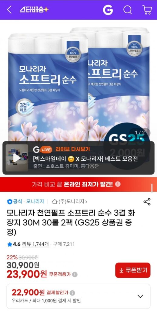 Mona Lisa Bột giấy tự nhiên Softly Pure Giấy vệ sinh 3 lớp 30M 30 cuộn 2 gói (cung cấp phiếu quà tặng GS25)