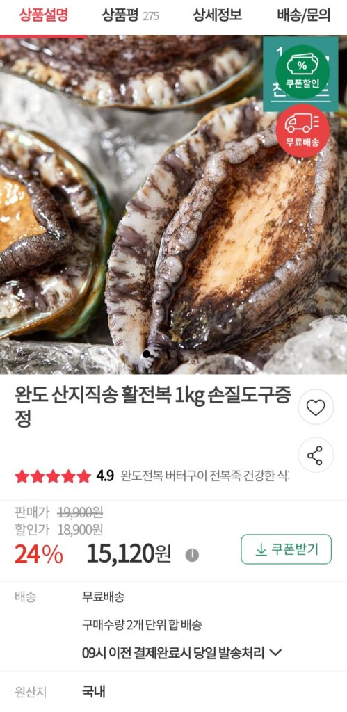 Cung cấp bào ngư sống Wando 1kg 5-6 miếng dụng cụ chăm sóc