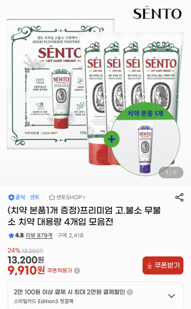 [G Market] 4 kem đánh răng Sento trị hôi miệng + 1 chăm sóc nướu (9.910 KRW/miễn phí)