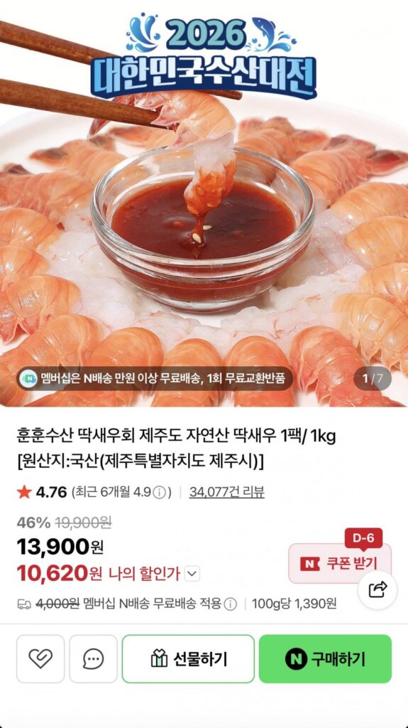 150g 20~30 miếng Sashimi tôm bay của Hoonhoon Fishery