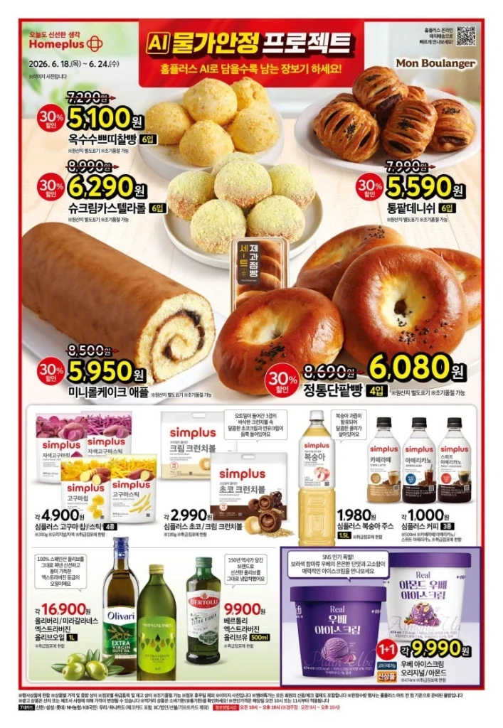 Sự kiện tờ rơi của Homeplus & Lotte Mart & E-Mart tuần này