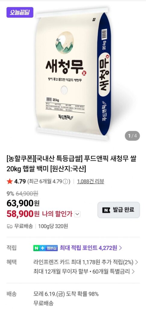 Gạo đặc biệt Food&Pick Saechungradish 20kg gạo trắng mới