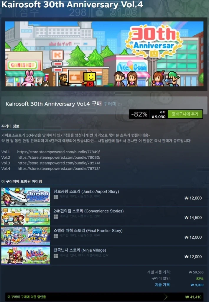 Gói kỷ niệm 30 năm Kairosoft Vol.4