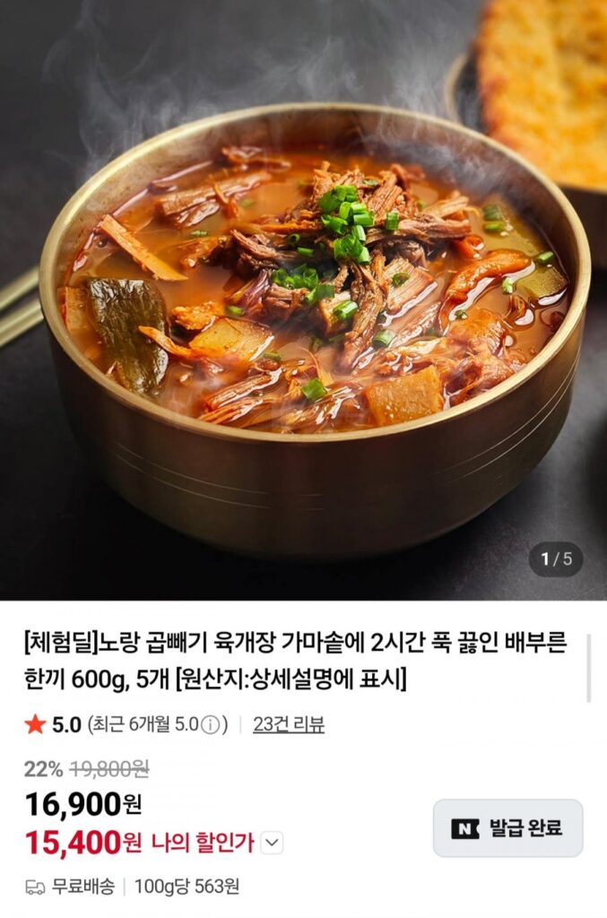 Bò vàng Yukgaejang 600g 5 gói