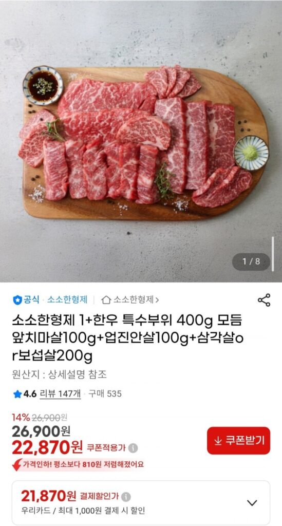 Sosohan Brothers 1 + 400g phần đặc biệt của thịt bò Hàn Quốc, 100g thịt tạp dề các loại + 100g thịt anned Eopjin + 200g thịt tam giác hoặc thịt sếp