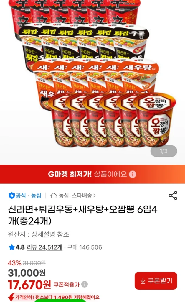 Shin Ramyun+Udon chiên+Súp tôm+Ojjamppong 6 miếng, 4 miếng