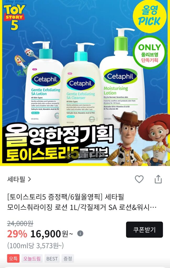Cetaphil SA Wash 473ml trở lên + Gói đặc biệt Toy Story 5
