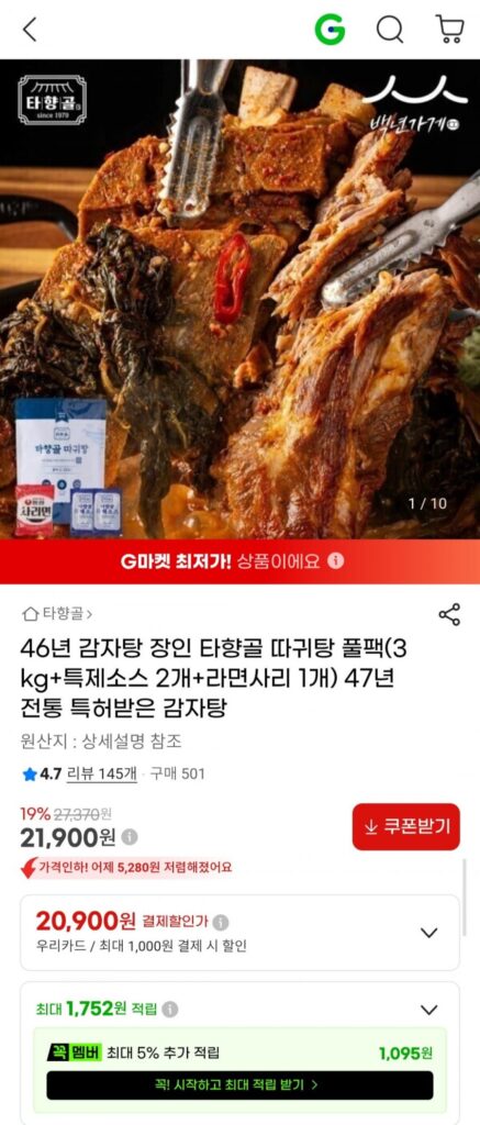 Tahyanggol tagwitang trọn gói (3kg + 2 nước sốt đặc biệt + 1 mì ramen), bậc thầy của 46 năm gamjatang