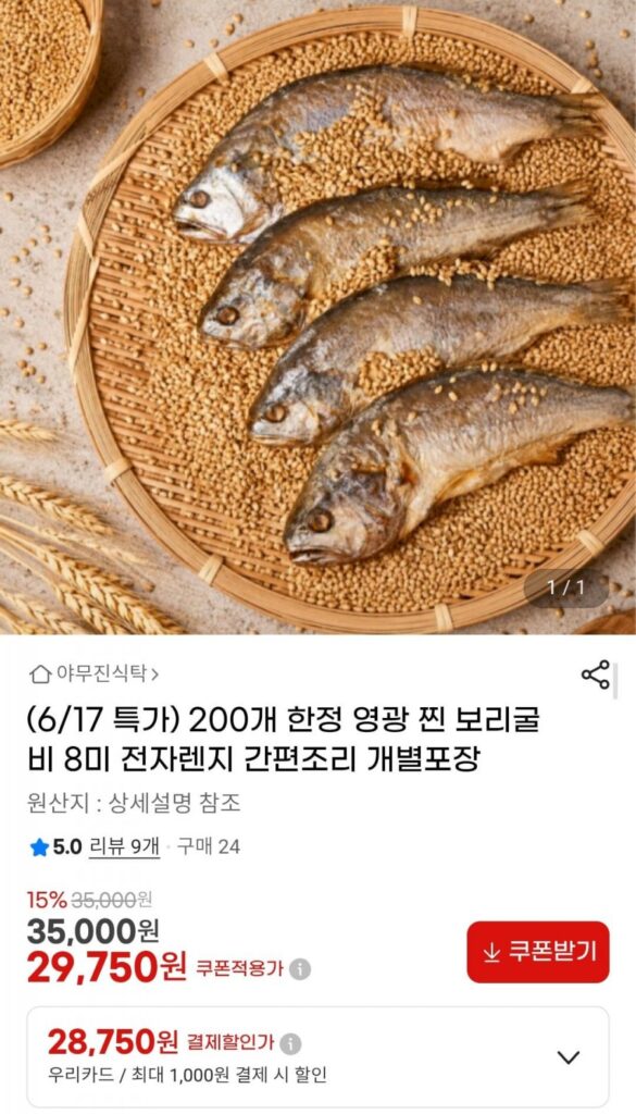 Gulbi lúa mạch Yeonggwang có thể nấu bằng lò vi sóng (8 miếng), khoảng 1kg