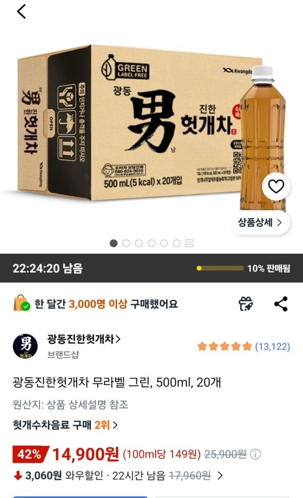 Trà xanh không nhãn Gwangdong Jinhan Heogae, 500ml, 20 chiếc.