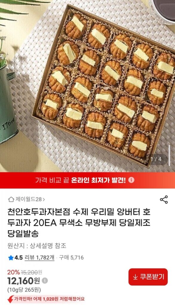 Bánh quy óc chó Cheonan Nhánh chính Homemade Hàn Quốc Bánh mì bò bơ óc chó 20EA