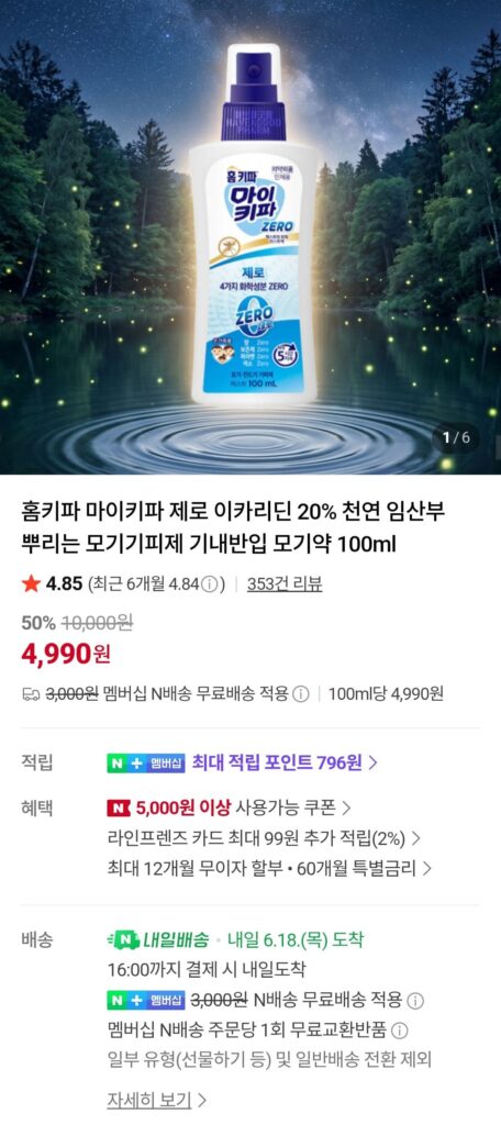 HomeKeepa MyKeepa Zero Icaridin 20% Thuốc chống muỗi 100ml (Thành viên Naver)