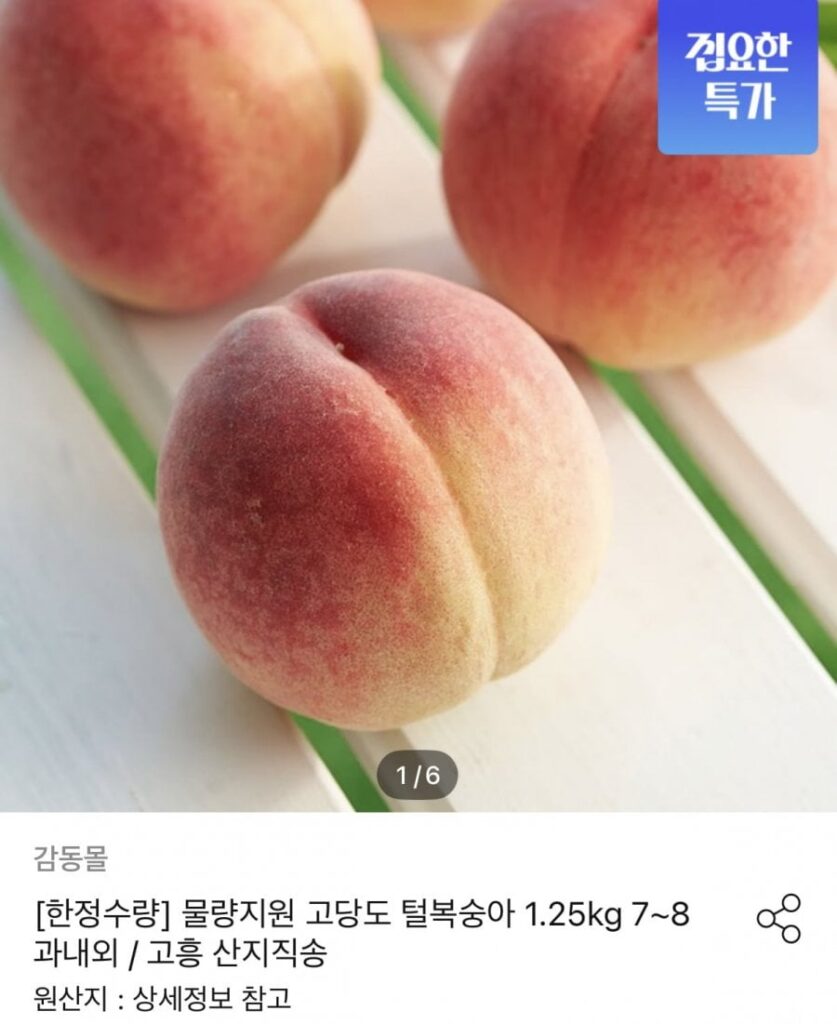 Đào lông hàm lượng đường cao Goheung 1,25kg 7 ~ 8 miếng