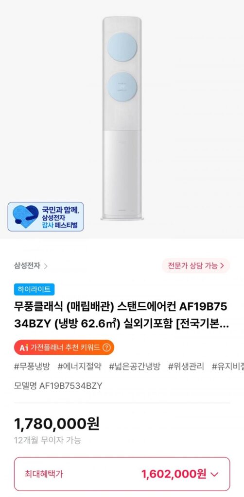 Điều hòa đứng Samsung Windless Classic AF19B7534BZY