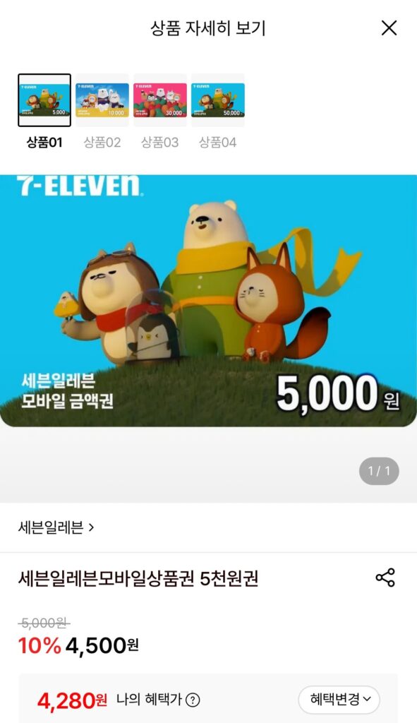 Phiếu mua hàng di động 7-Eleven trị giá 5.000 won