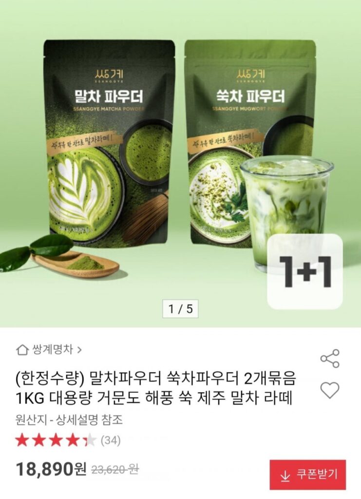 Bột trà Matcha & Ngải cứu Ssanggye Myeongcha 500g 1+1