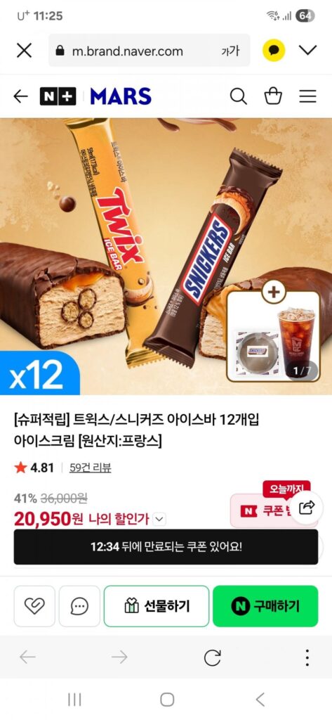 트윅스/스니커즈 아이스바 12개입 아이스크림