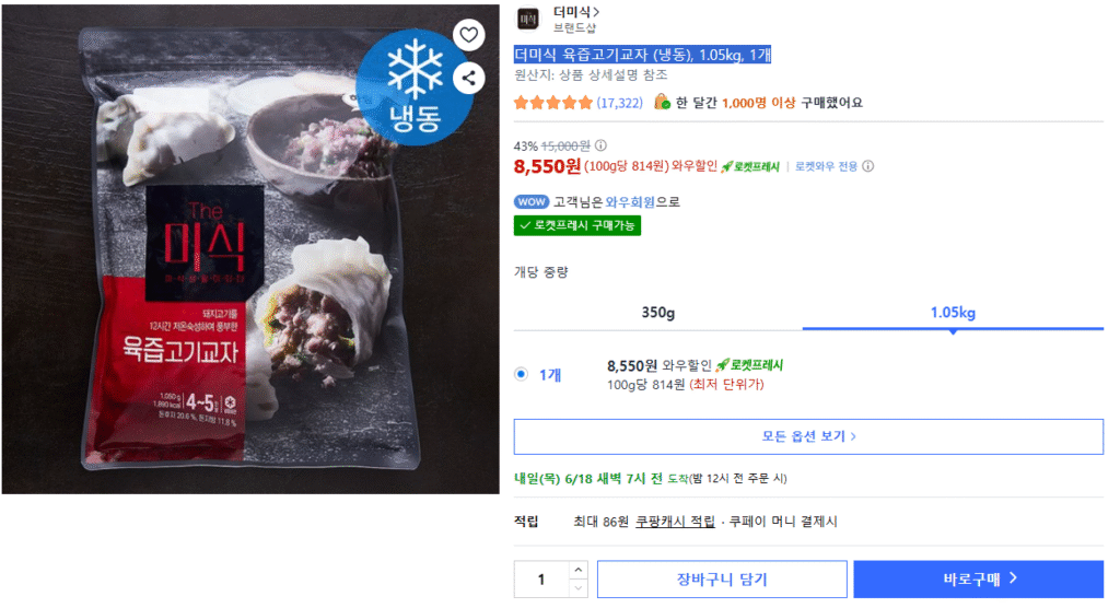 Gyoza thịt ngon ngọt (đông lạnh), 1.05kg, 1 miếng