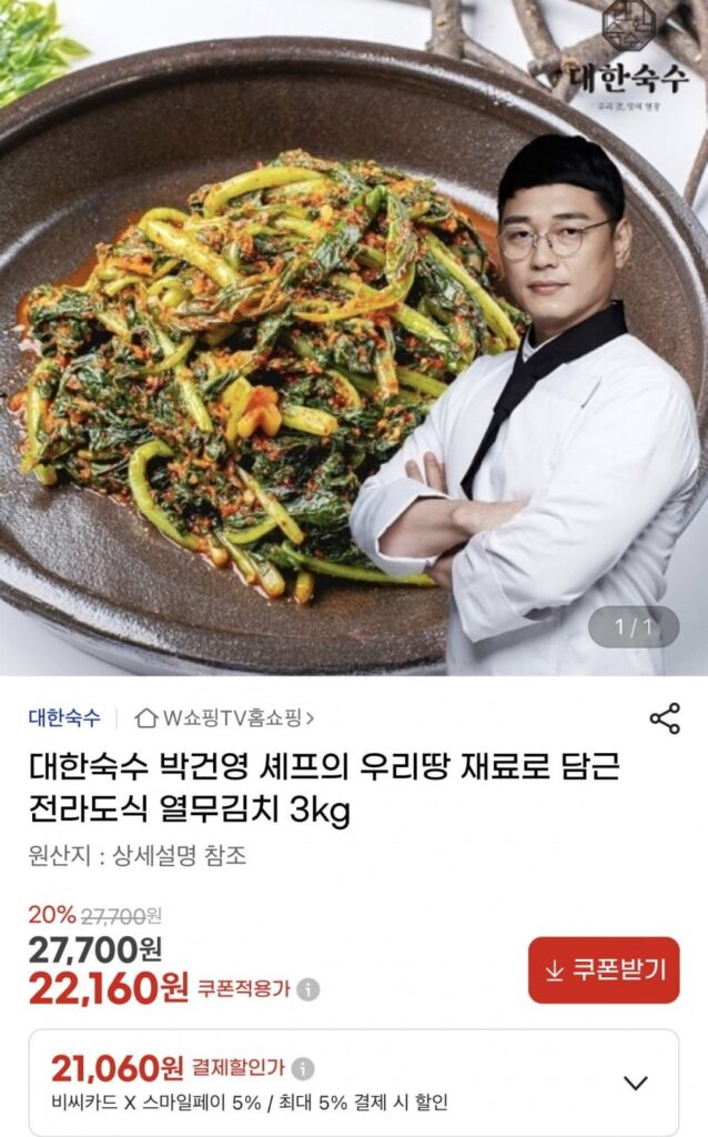 Kim chi củ cải non kiểu Daehansuksu Jeolla-do 3kg