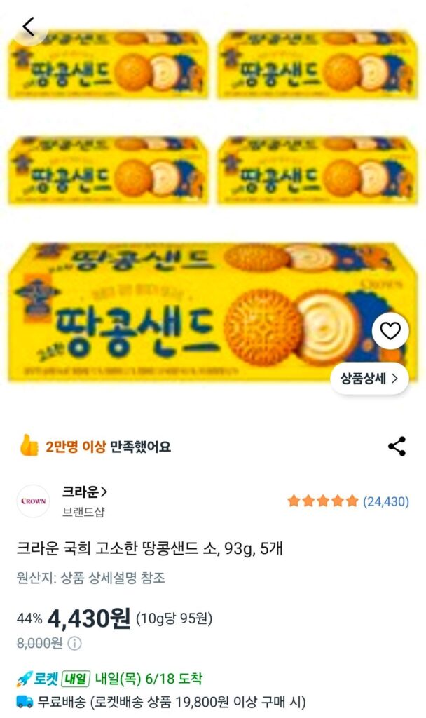 Nhân cát đậu phộng mặn Crown Kookhee 93g 5 miếng